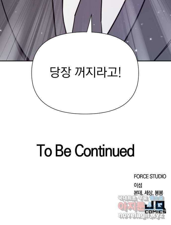 내겐 너무 소란한 결혼 18화 68