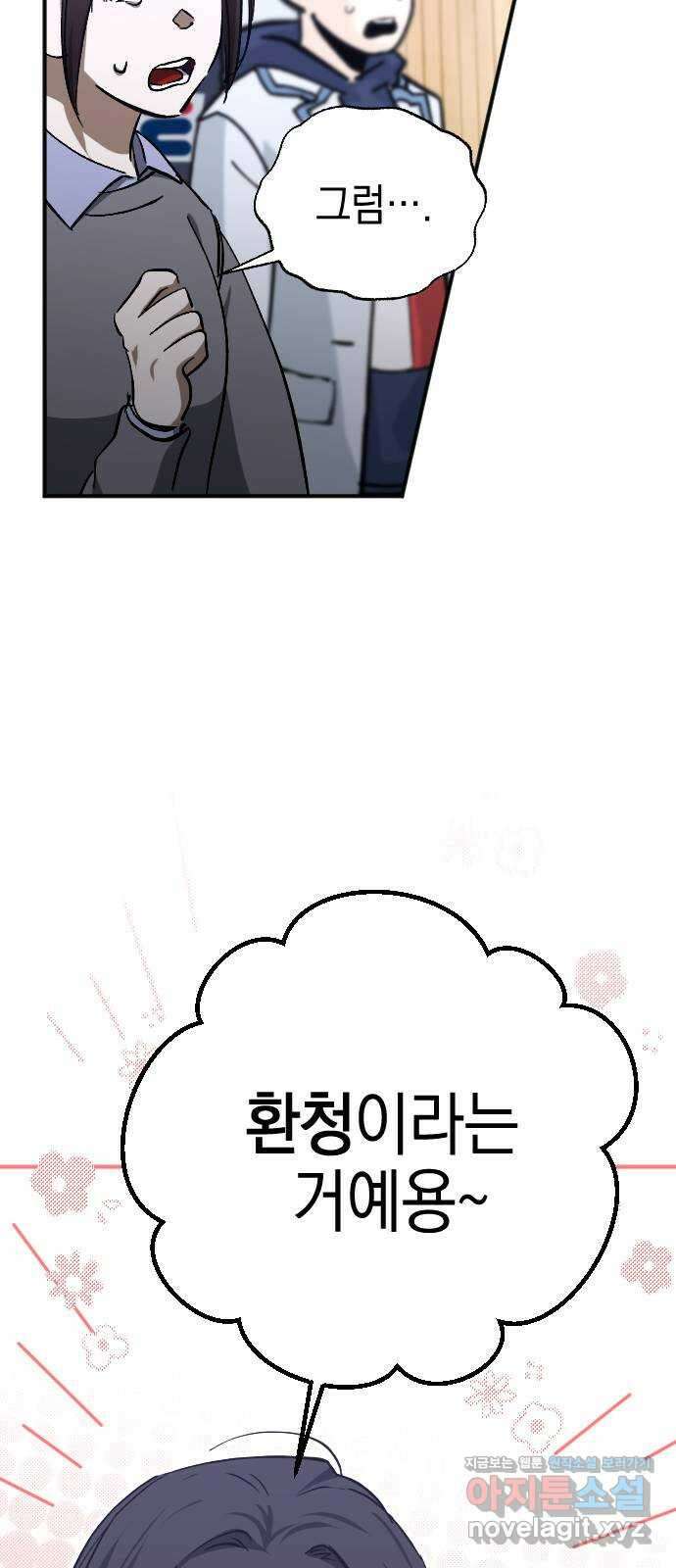 그림자의 밤 42화 5