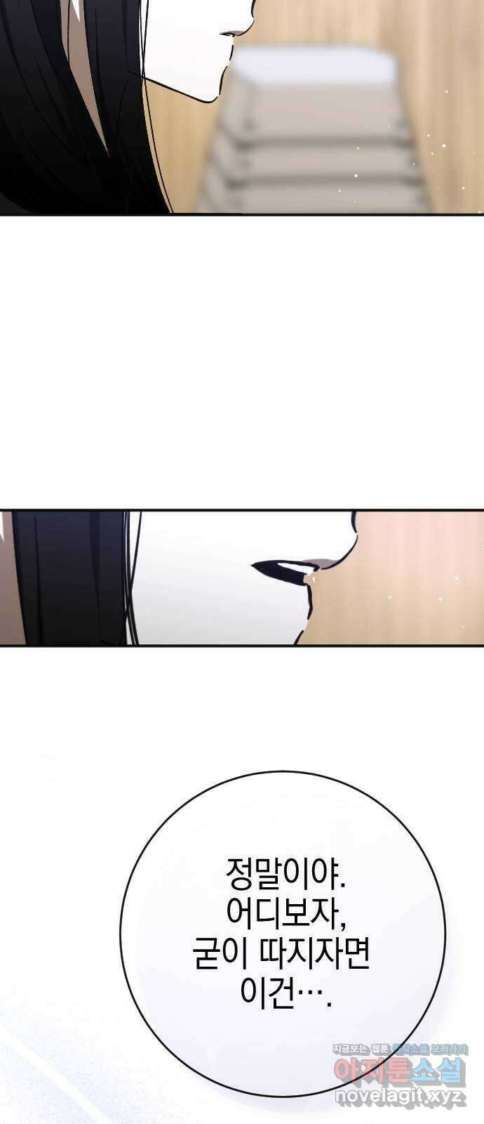 그림자의 밤 42화 13