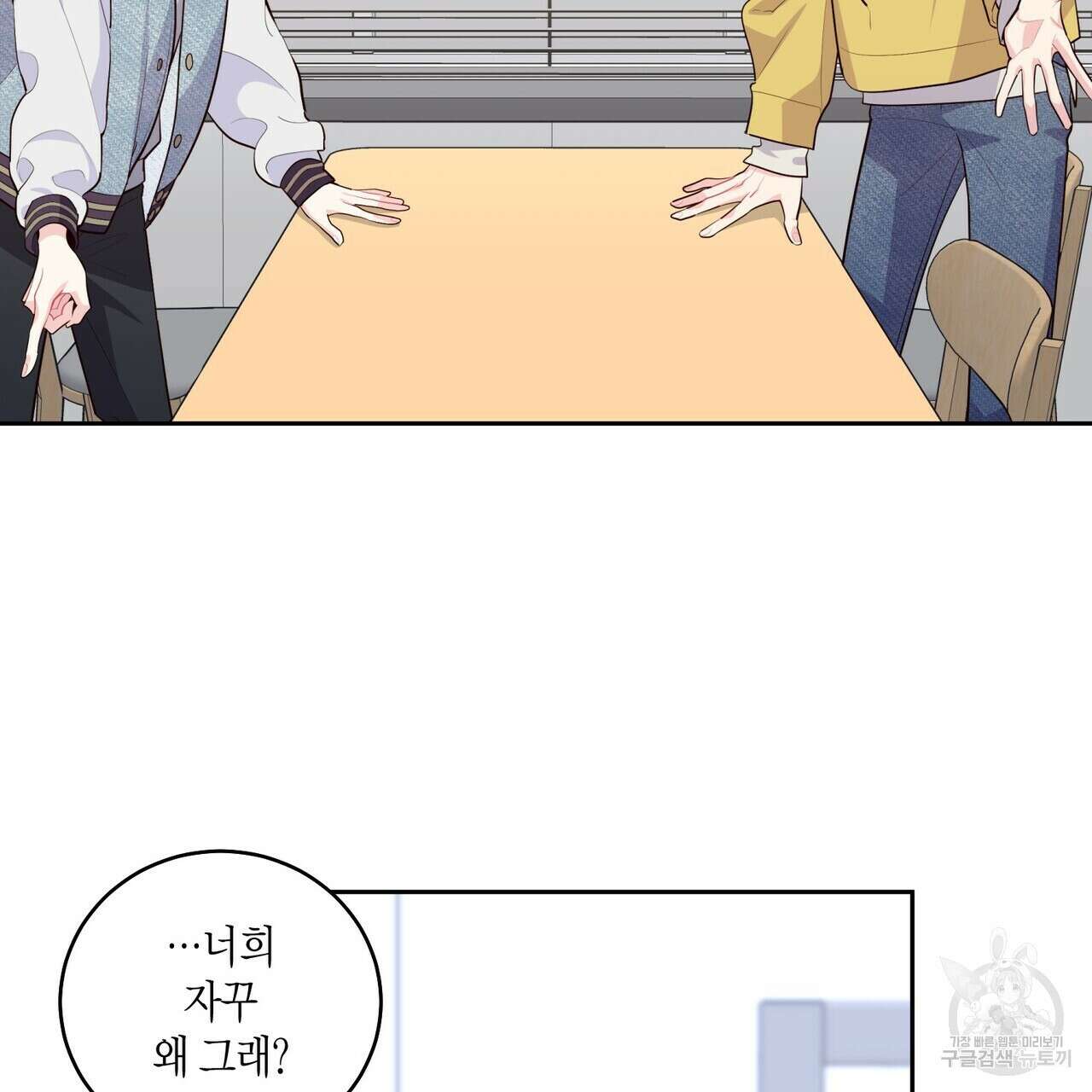 메리 마블링 25화 5