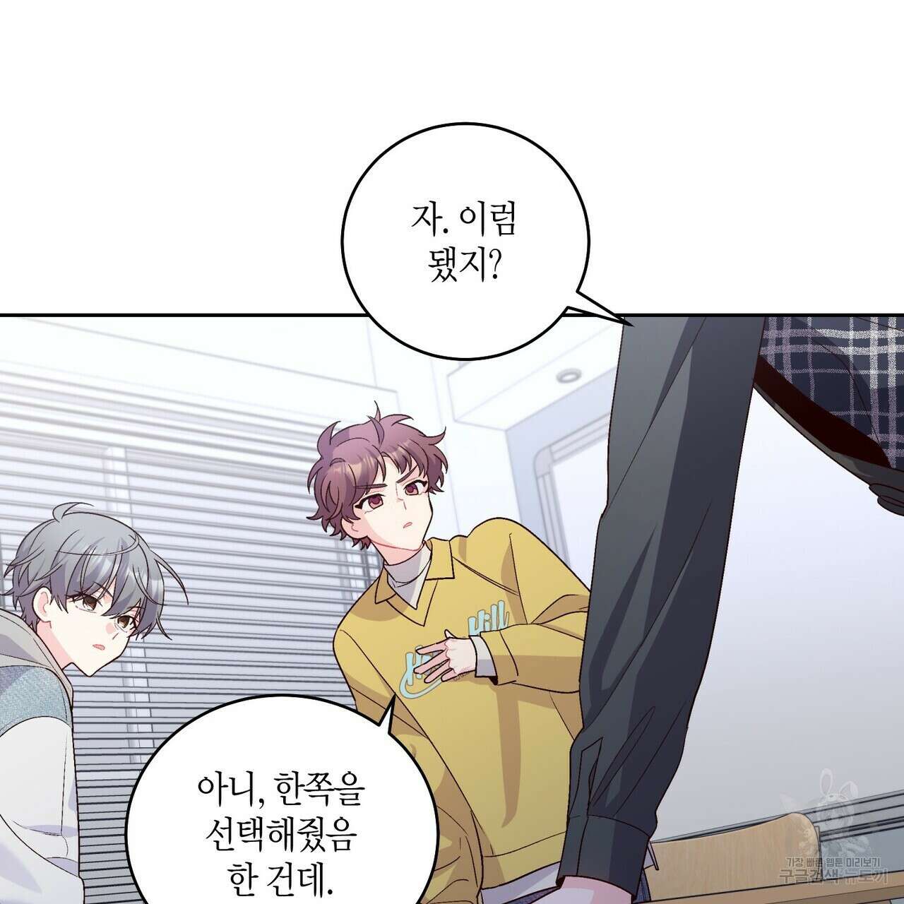 메리 마블링 25화 11