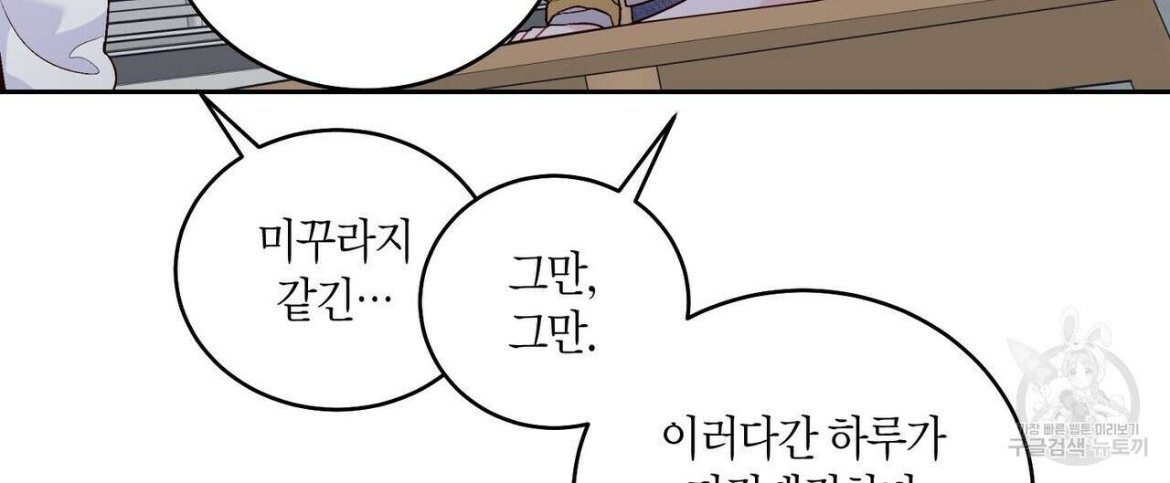 메리 마블링 25화 12