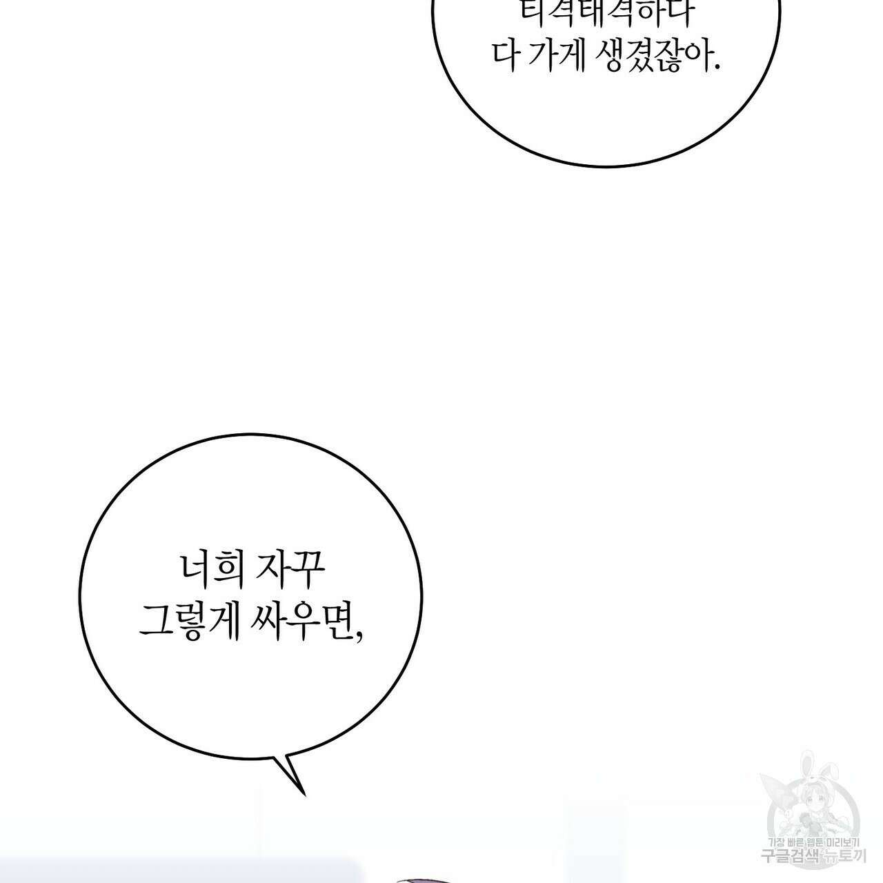 메리 마블링 25화 13