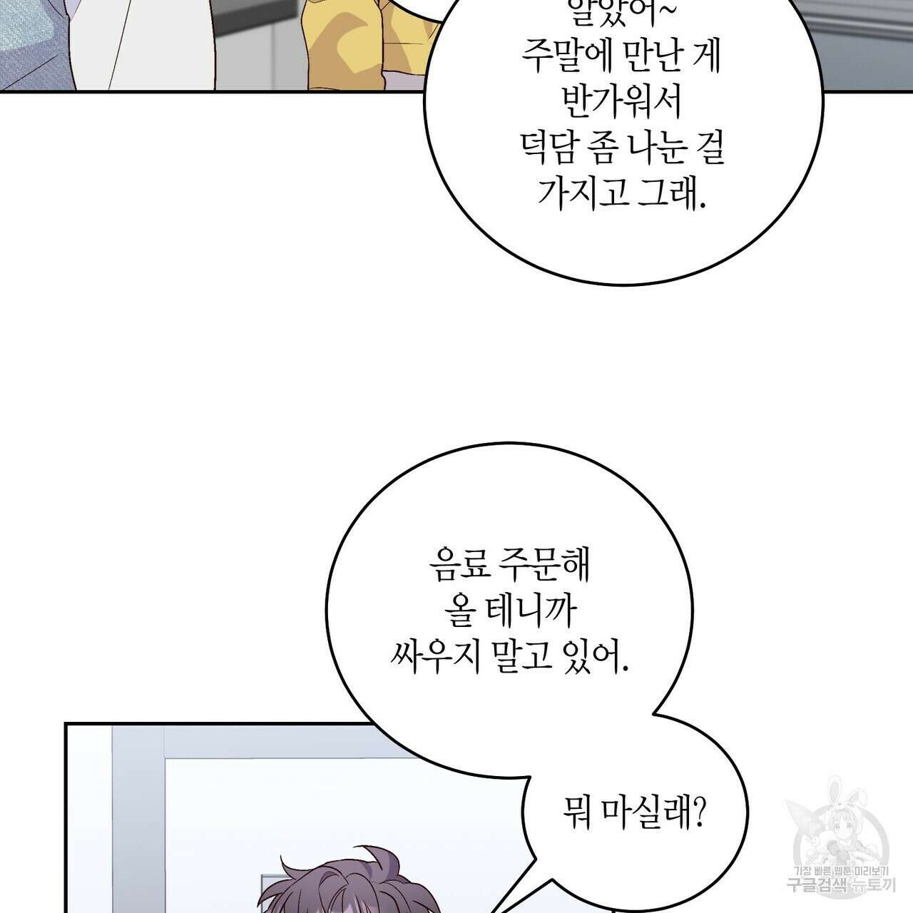 메리 마블링 25화 17