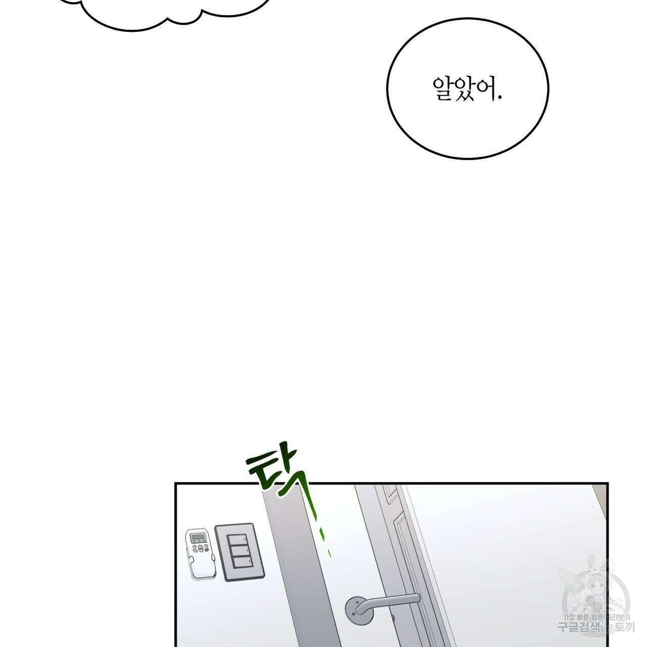 메리 마블링 25화 19