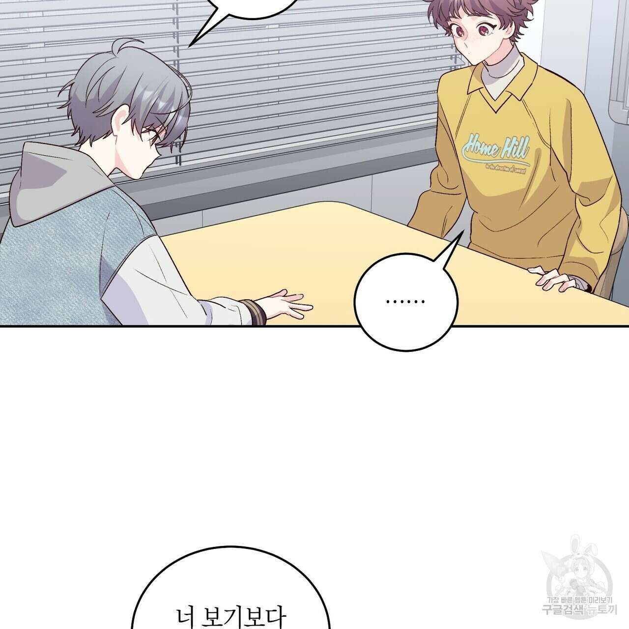메리 마블링 25화 21