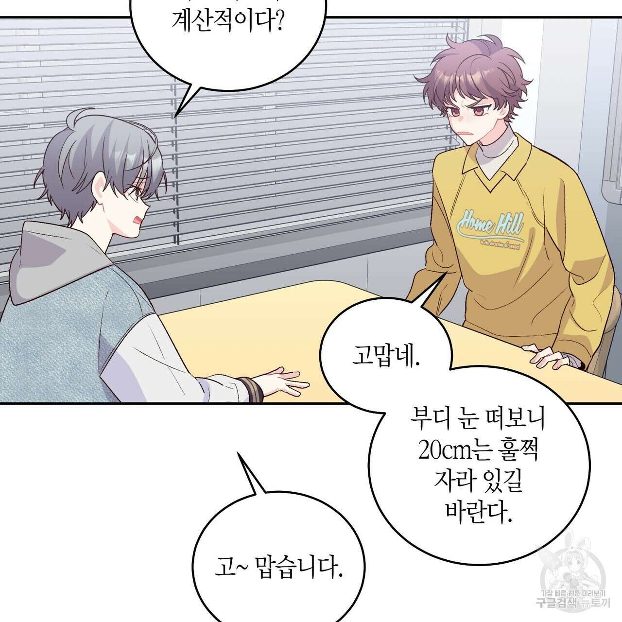 메리 마블링 25화 22