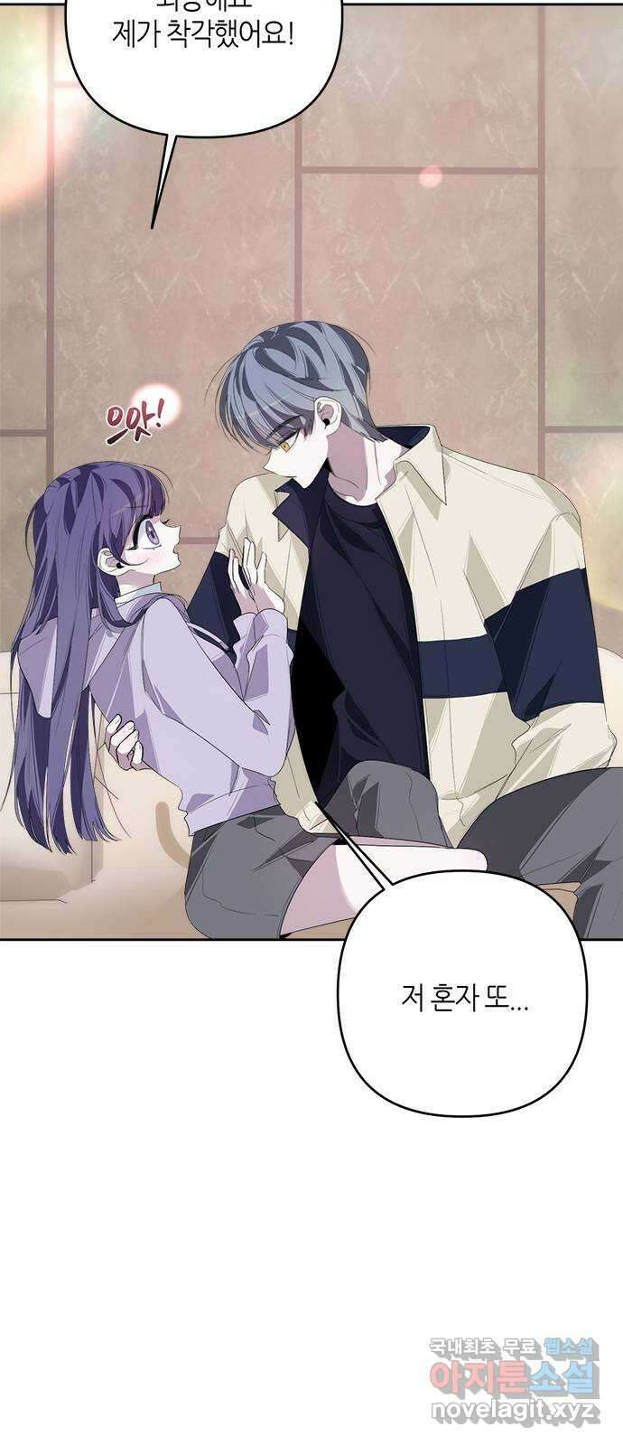 선배는 나빠요! 31화 9