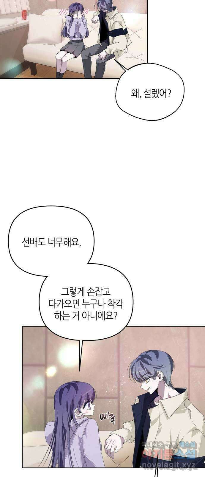 선배는 나빠요! 31화 11