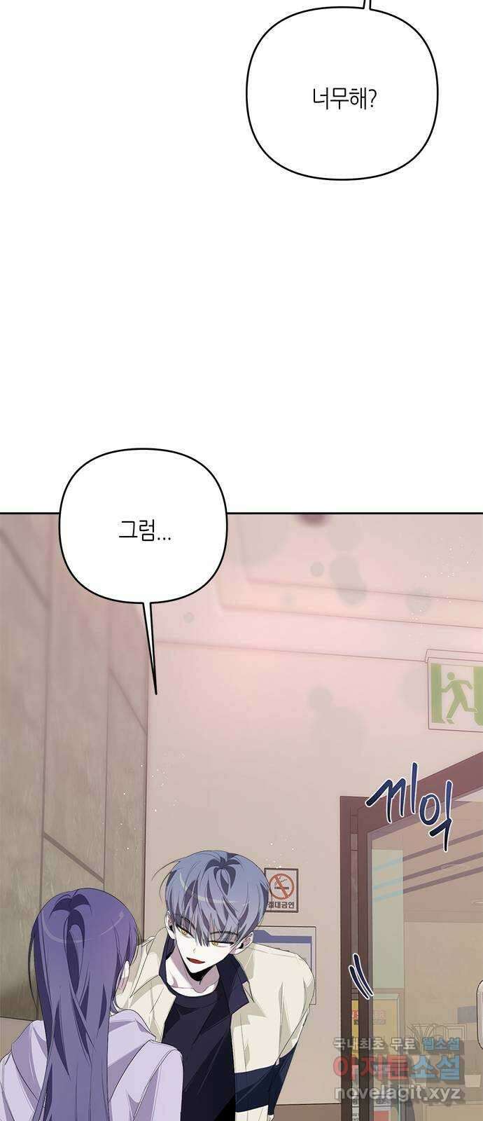 선배는 나빠요! 31화 12