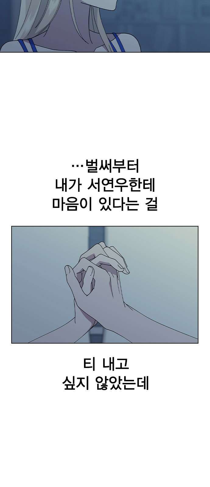 헤어지면 죽음 59. 비밀이에요 3