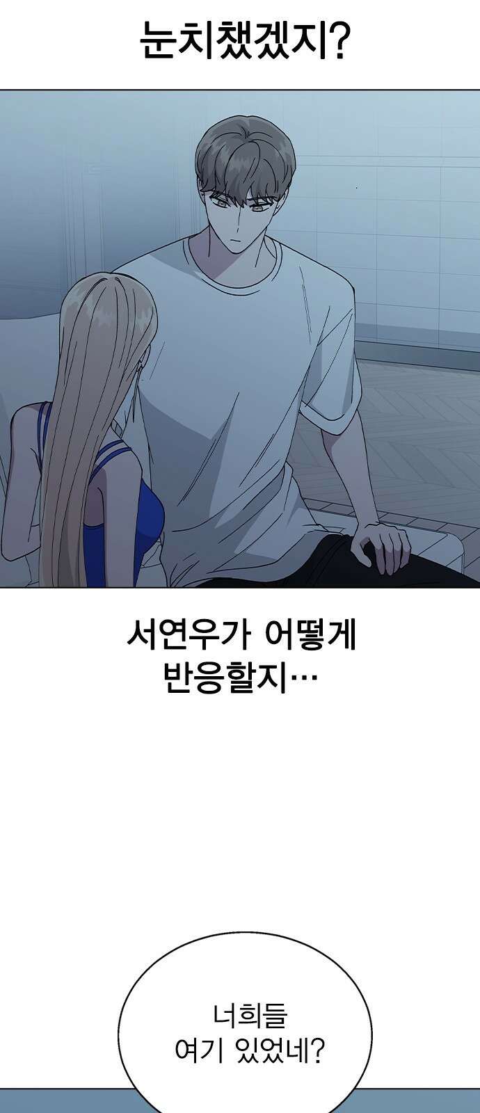 헤어지면 죽음 59. 비밀이에요 4