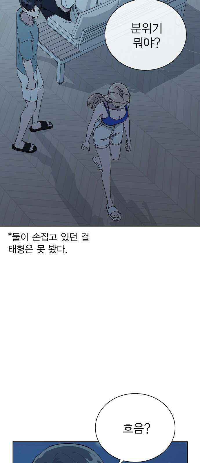 헤어지면 죽음 59. 비밀이에요 8