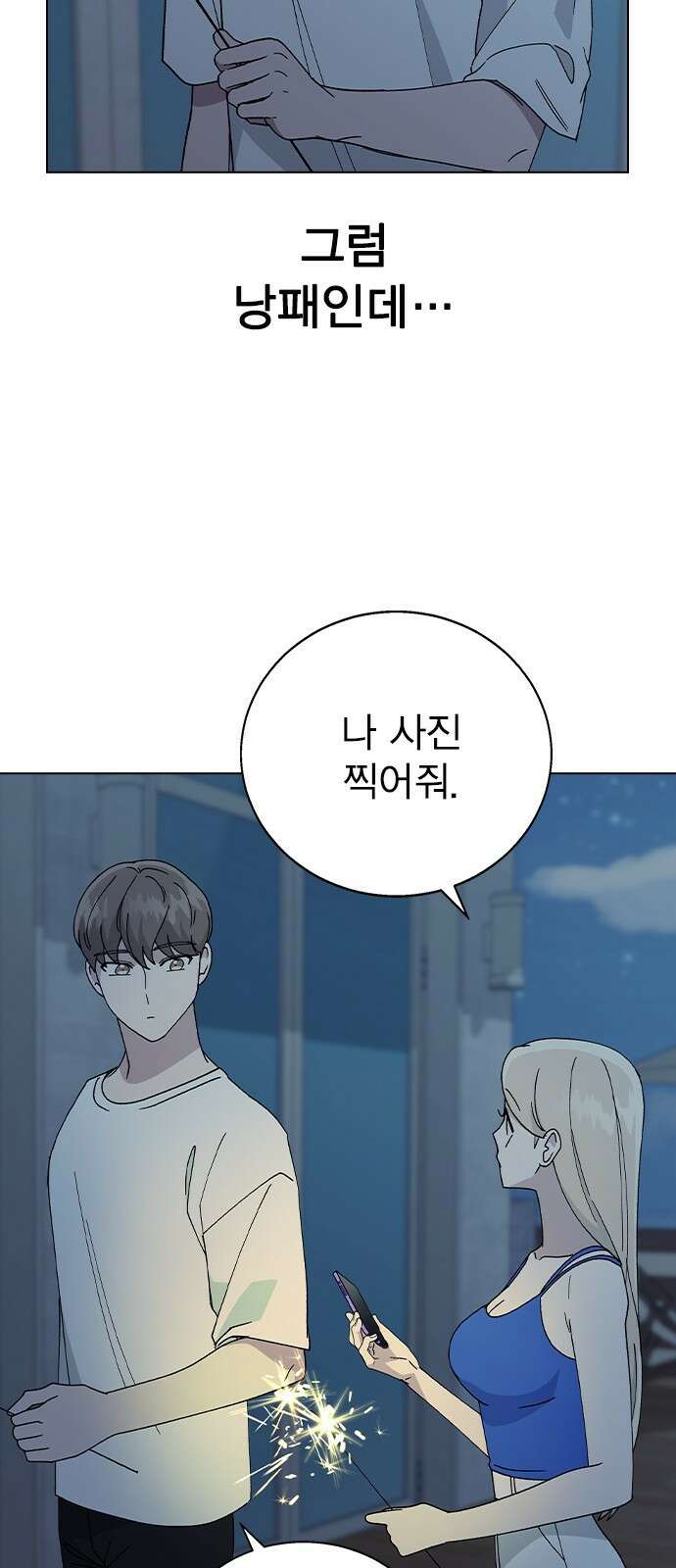 헤어지면 죽음 59. 비밀이에요 15