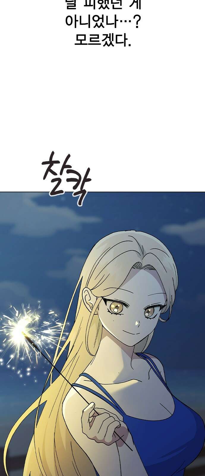 헤어지면 죽음 59. 비밀이에요 17