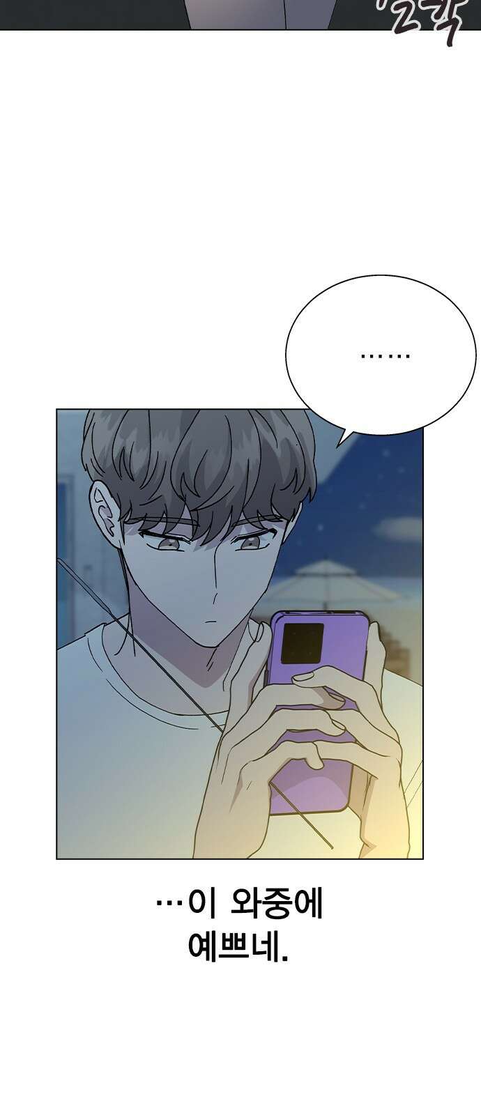 헤어지면 죽음 59. 비밀이에요 19