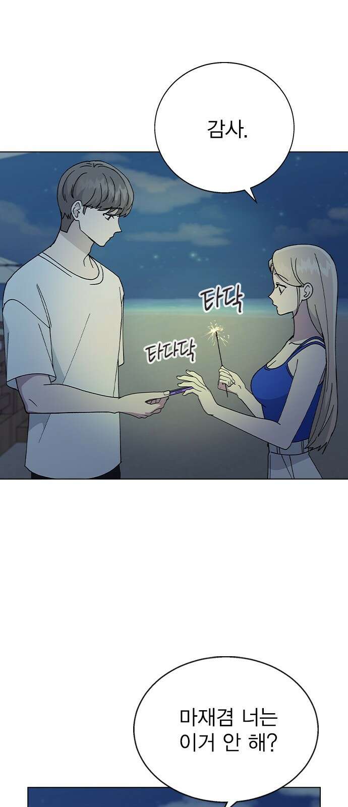 헤어지면 죽음 59. 비밀이에요 20