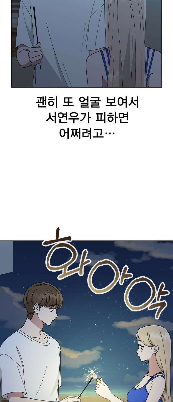 헤어지면 죽음 59. 비밀이에요 22