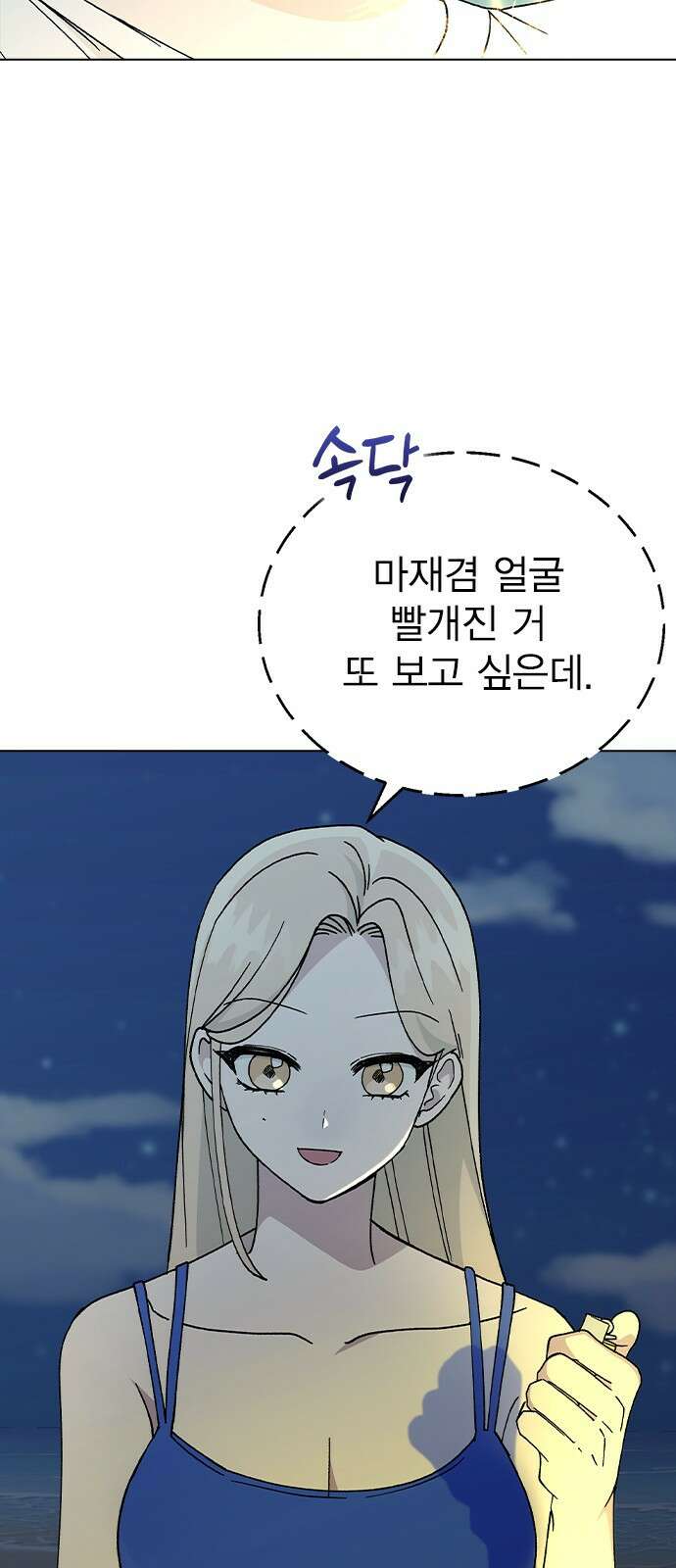 헤어지면 죽음 59. 비밀이에요 24