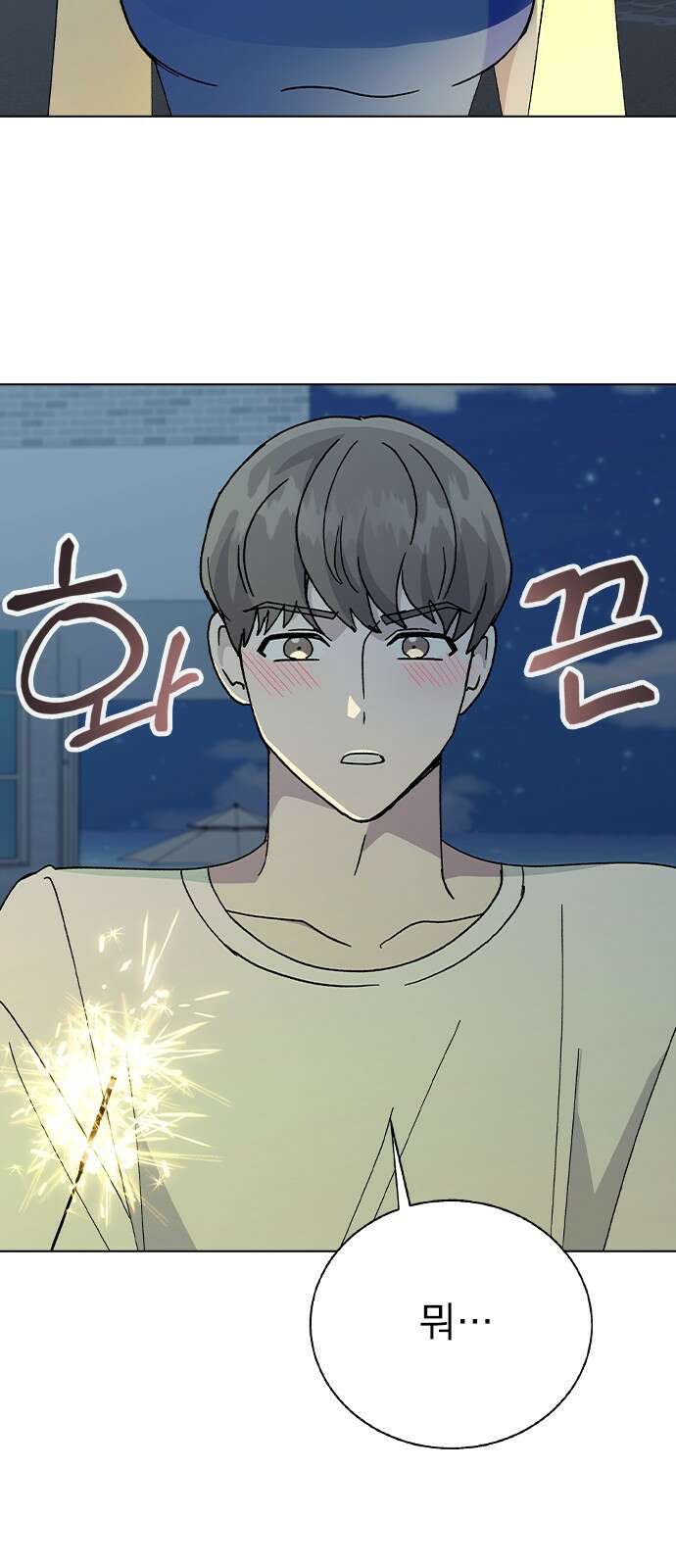 헤어지면 죽음 59. 비밀이에요 25