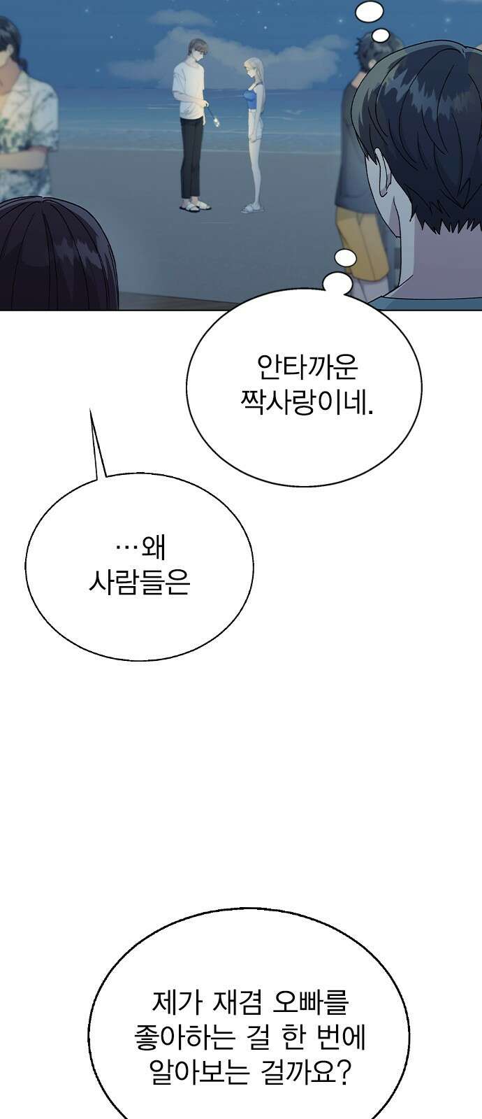 헤어지면 죽음 59. 비밀이에요 30