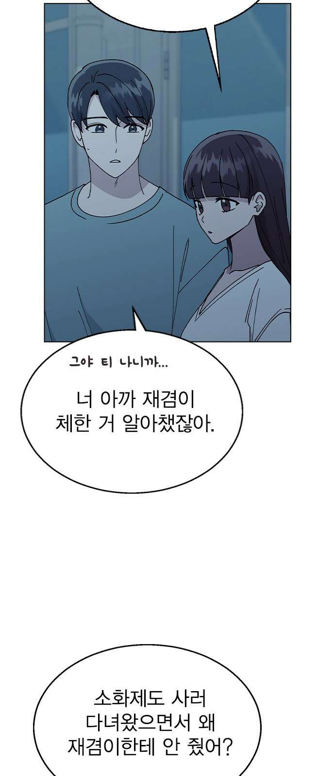 헤어지면 죽음 59. 비밀이에요 31