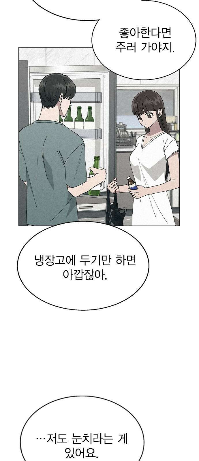 헤어지면 죽음 59. 비밀이에요 32
