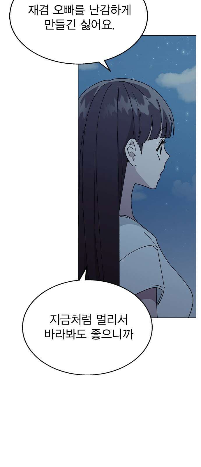 헤어지면 죽음 59. 비밀이에요 34