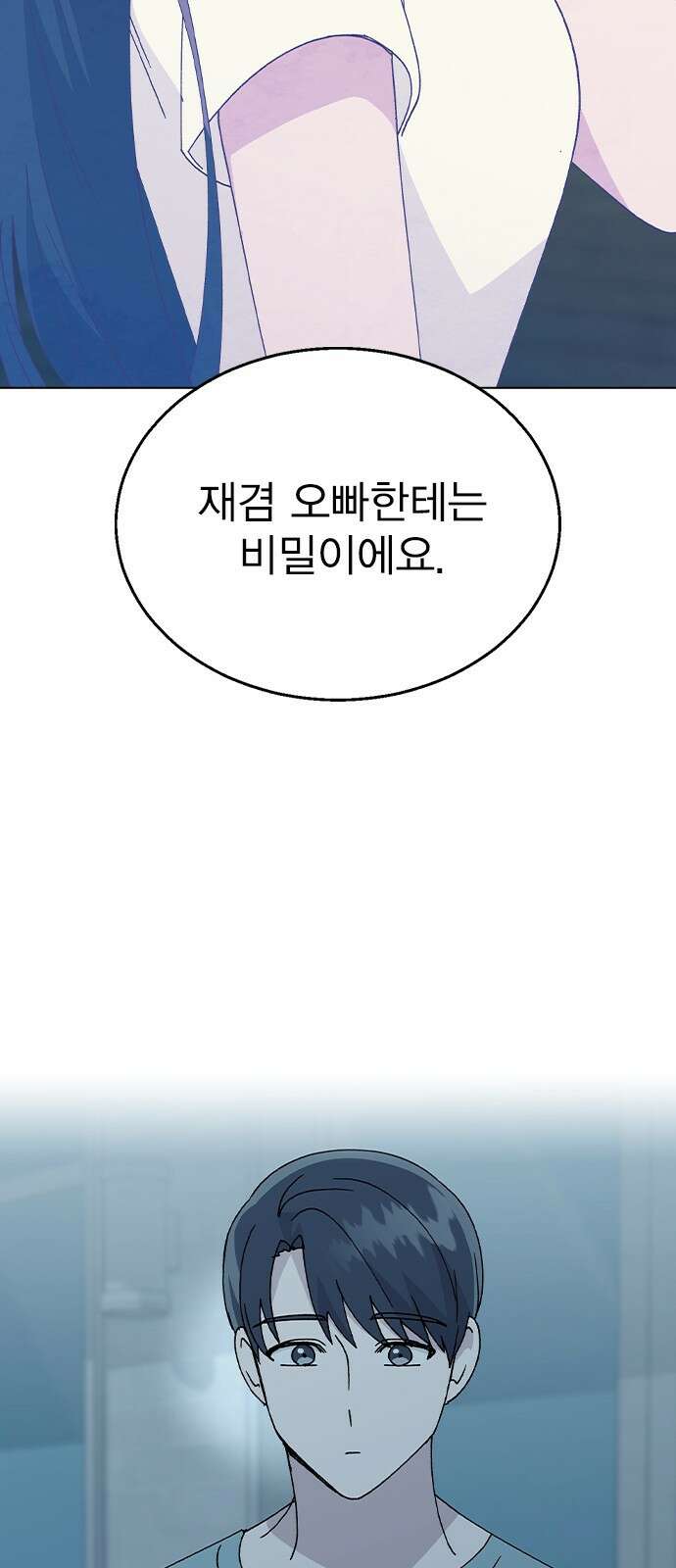헤어지면 죽음 59. 비밀이에요 36