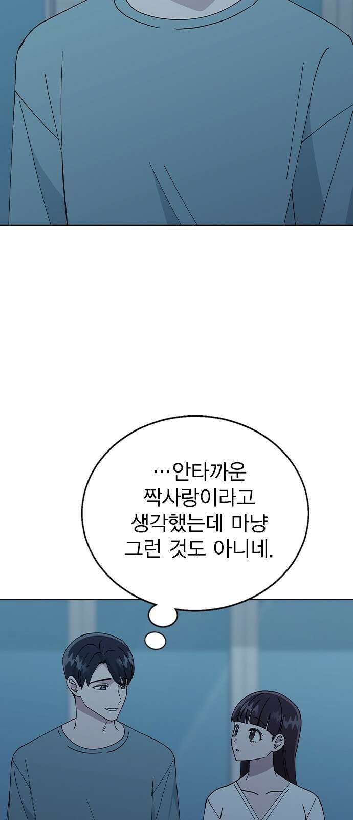 헤어지면 죽음 59. 비밀이에요 37