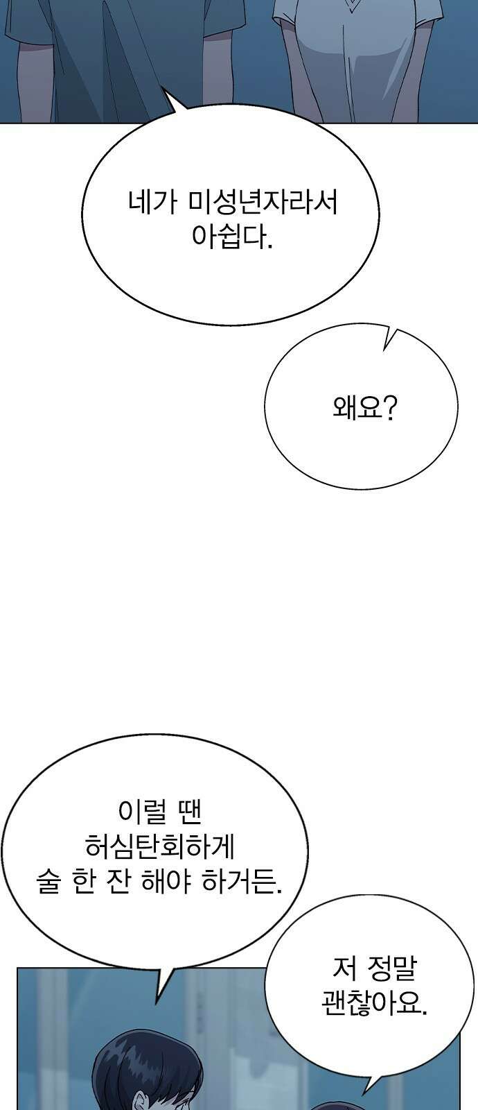 헤어지면 죽음 59. 비밀이에요 38