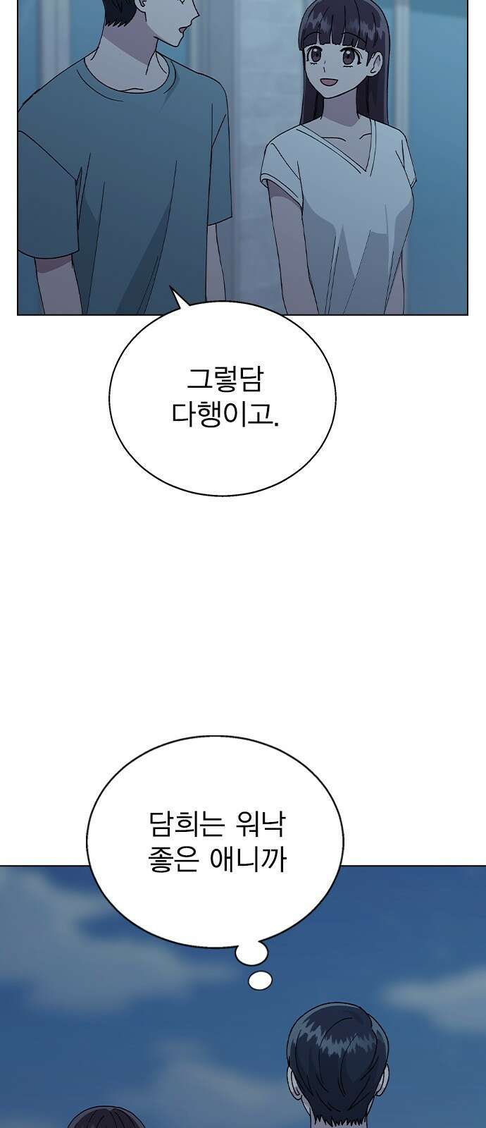 헤어지면 죽음 59. 비밀이에요 39