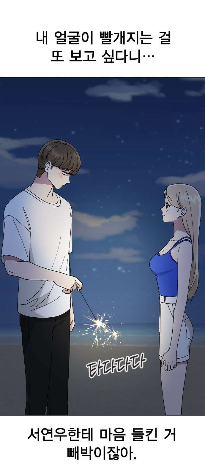 헤어지면 죽음 59. 비밀이에요 41