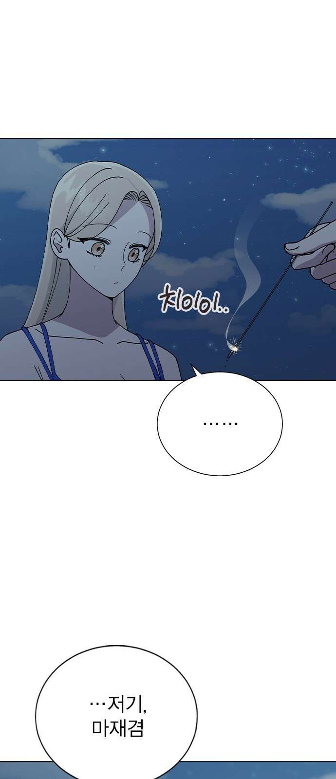 헤어지면 죽음 59. 비밀이에요 42