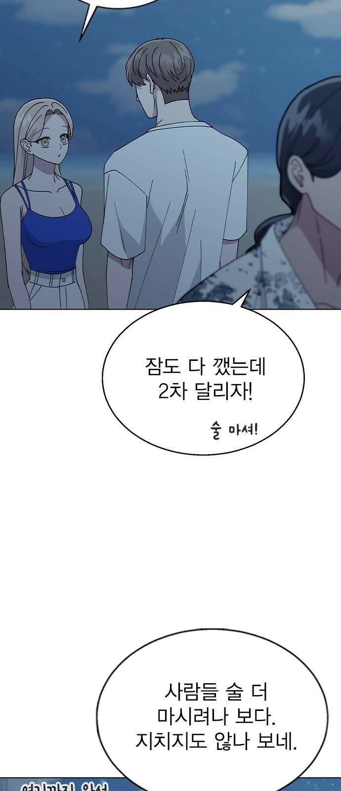 헤어지면 죽음 59. 비밀이에요 43