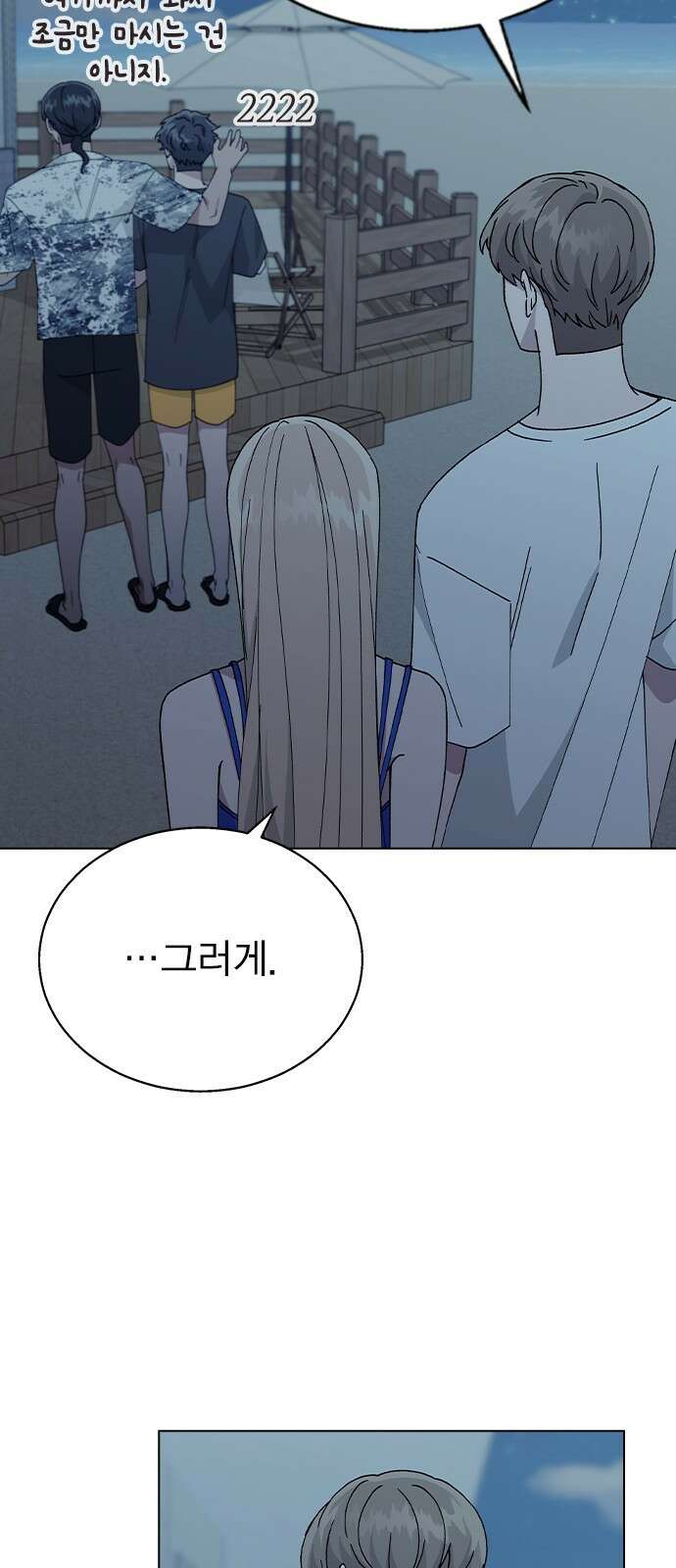 헤어지면 죽음 59. 비밀이에요 44