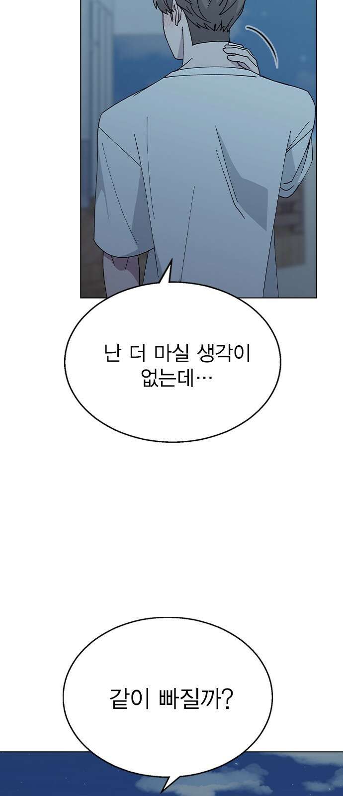 헤어지면 죽음 59. 비밀이에요 45