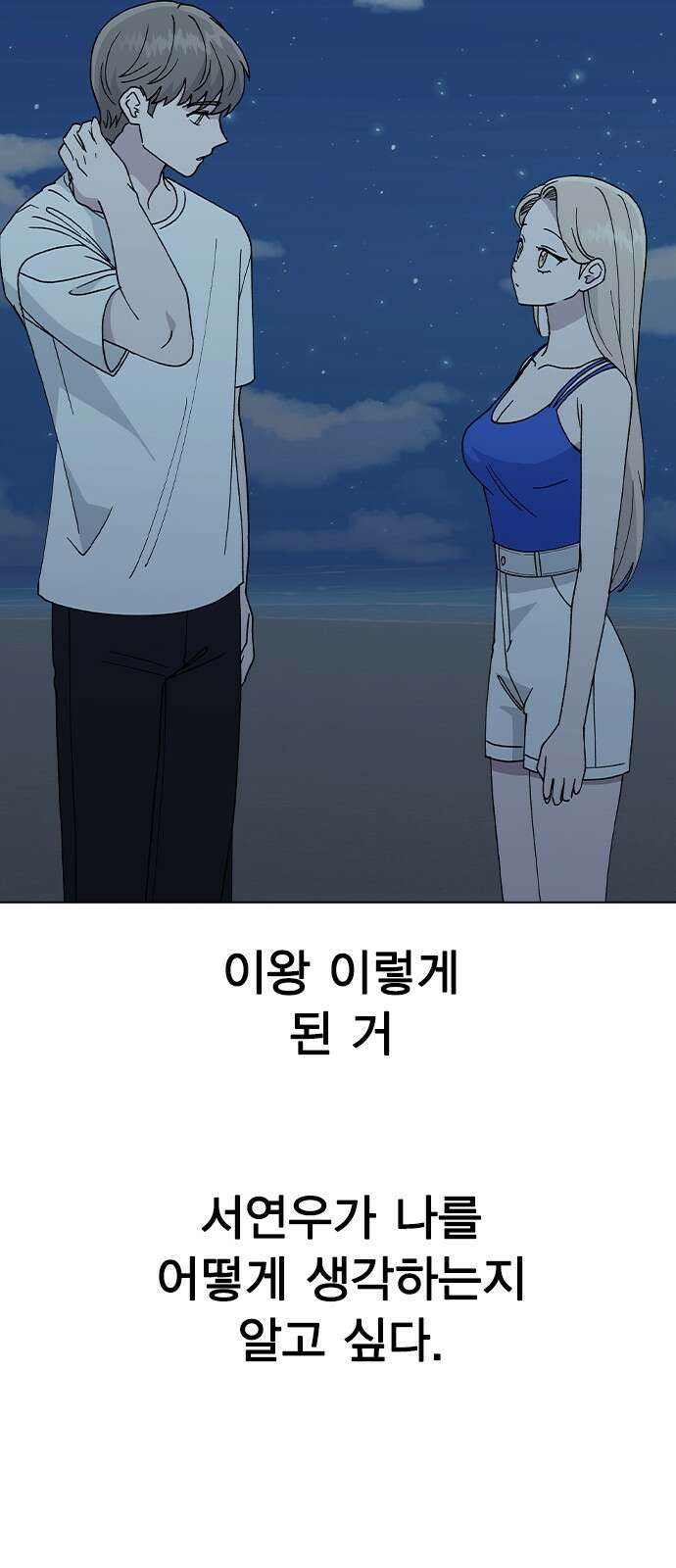 헤어지면 죽음 59. 비밀이에요 46