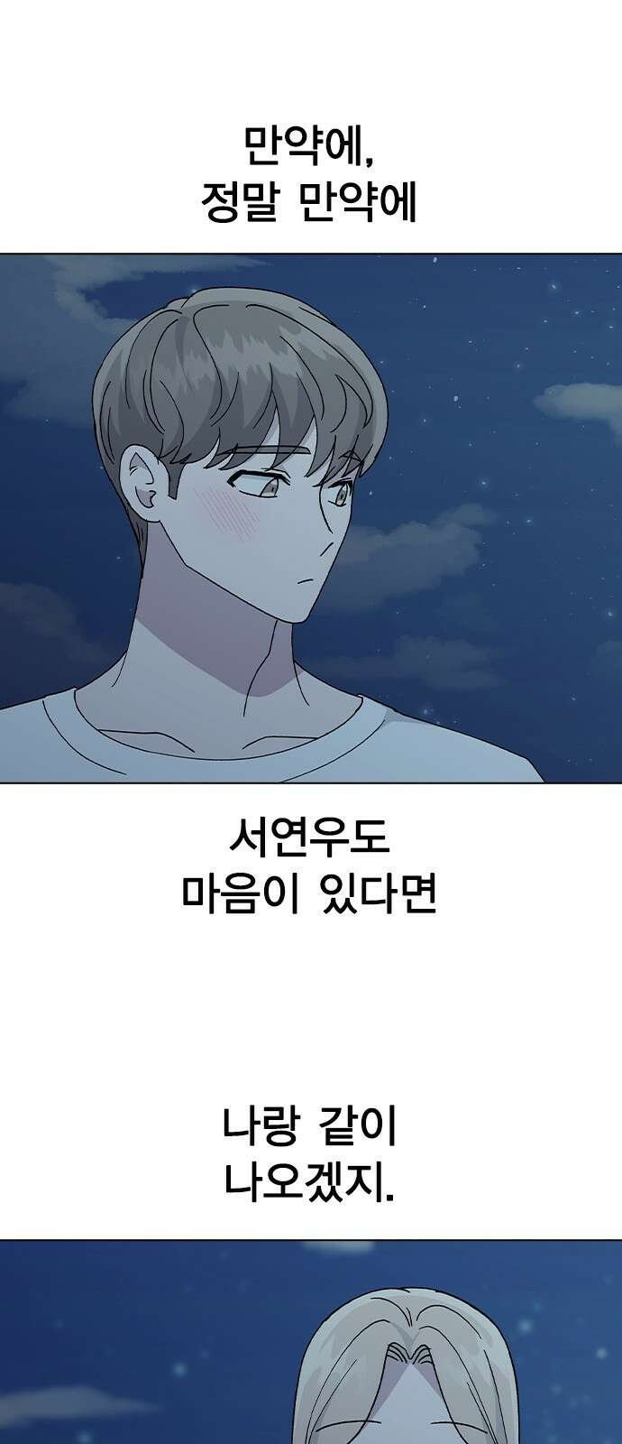 헤어지면 죽음 59. 비밀이에요 47
