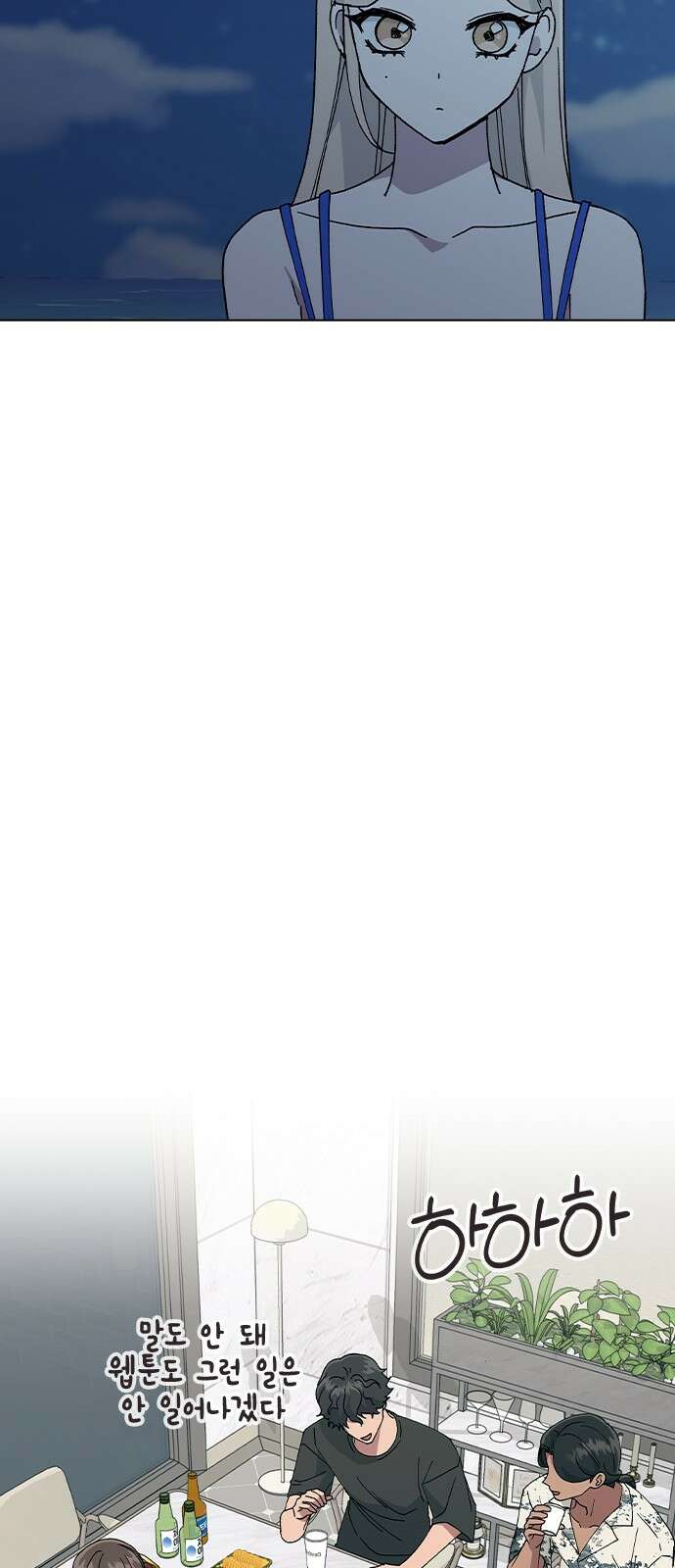 헤어지면 죽음 59. 비밀이에요 48