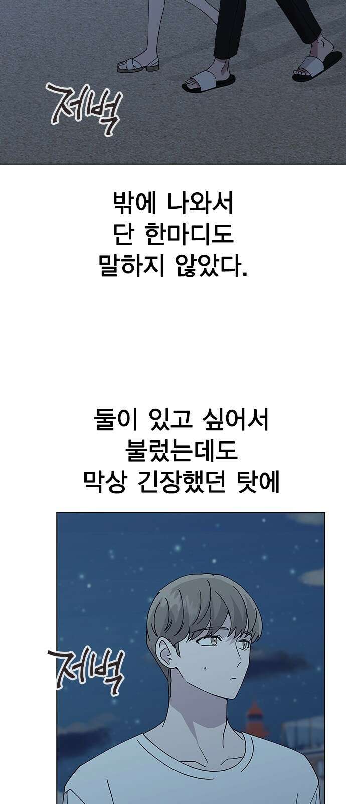 헤어지면 죽음 59. 비밀이에요 54
