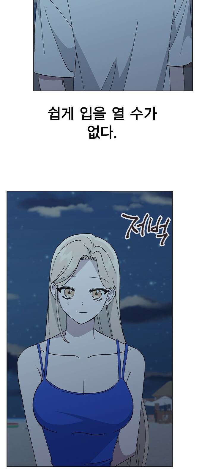 헤어지면 죽음 59. 비밀이에요 55