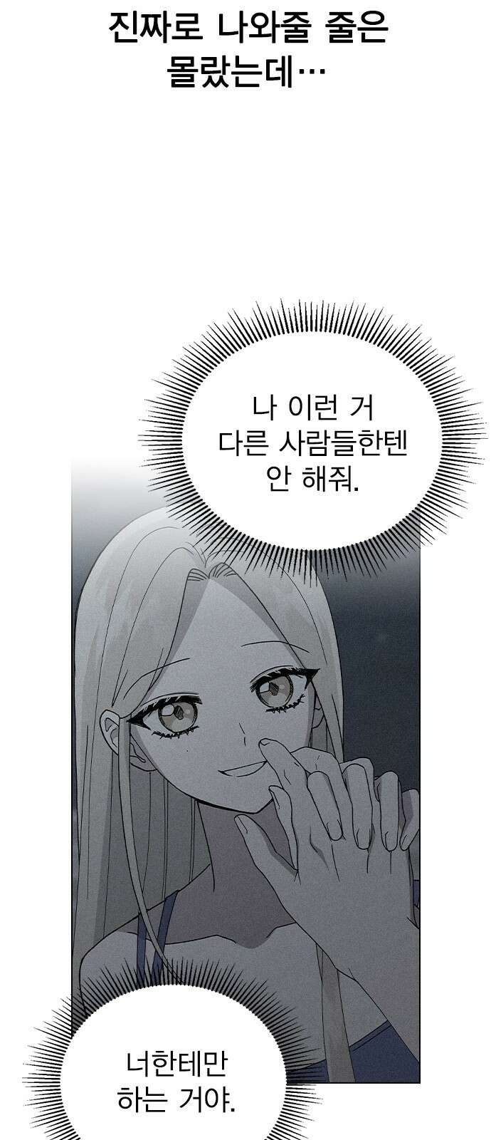 헤어지면 죽음 59. 비밀이에요 56