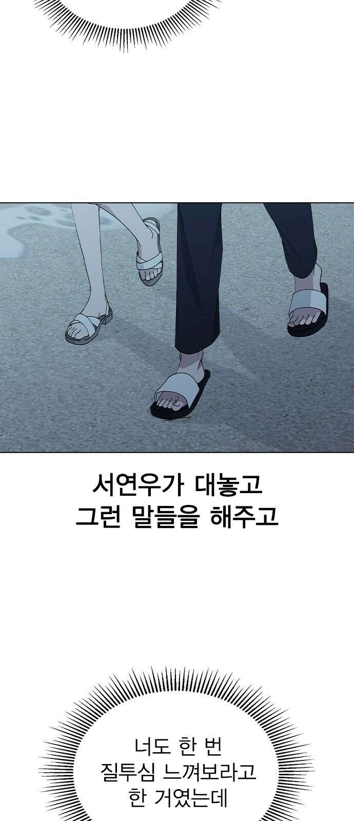 헤어지면 죽음 59. 비밀이에요 57