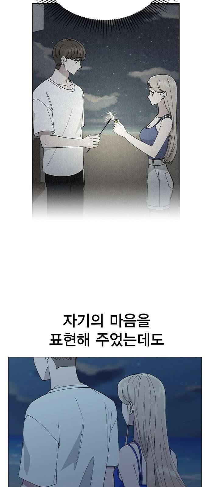 헤어지면 죽음 59. 비밀이에요 58