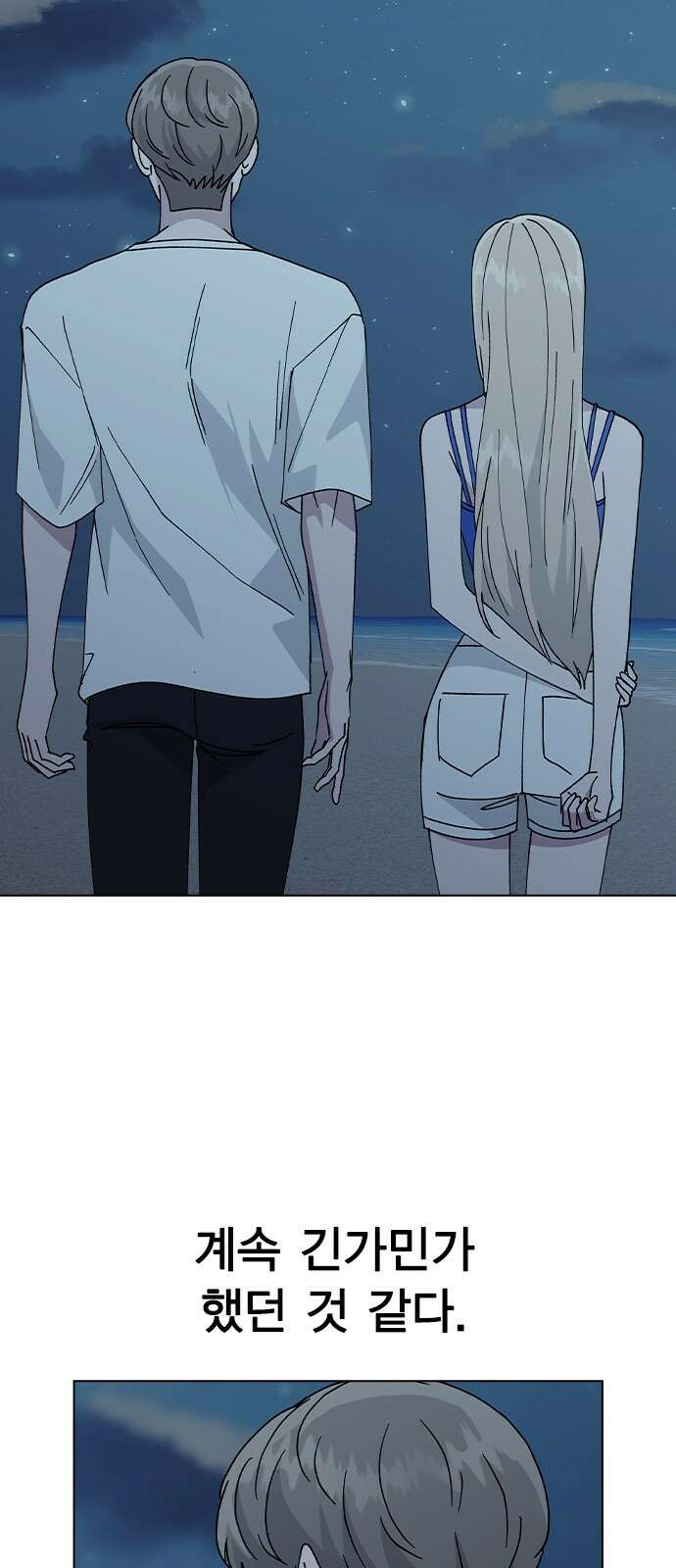 헤어지면 죽음 59. 비밀이에요 60