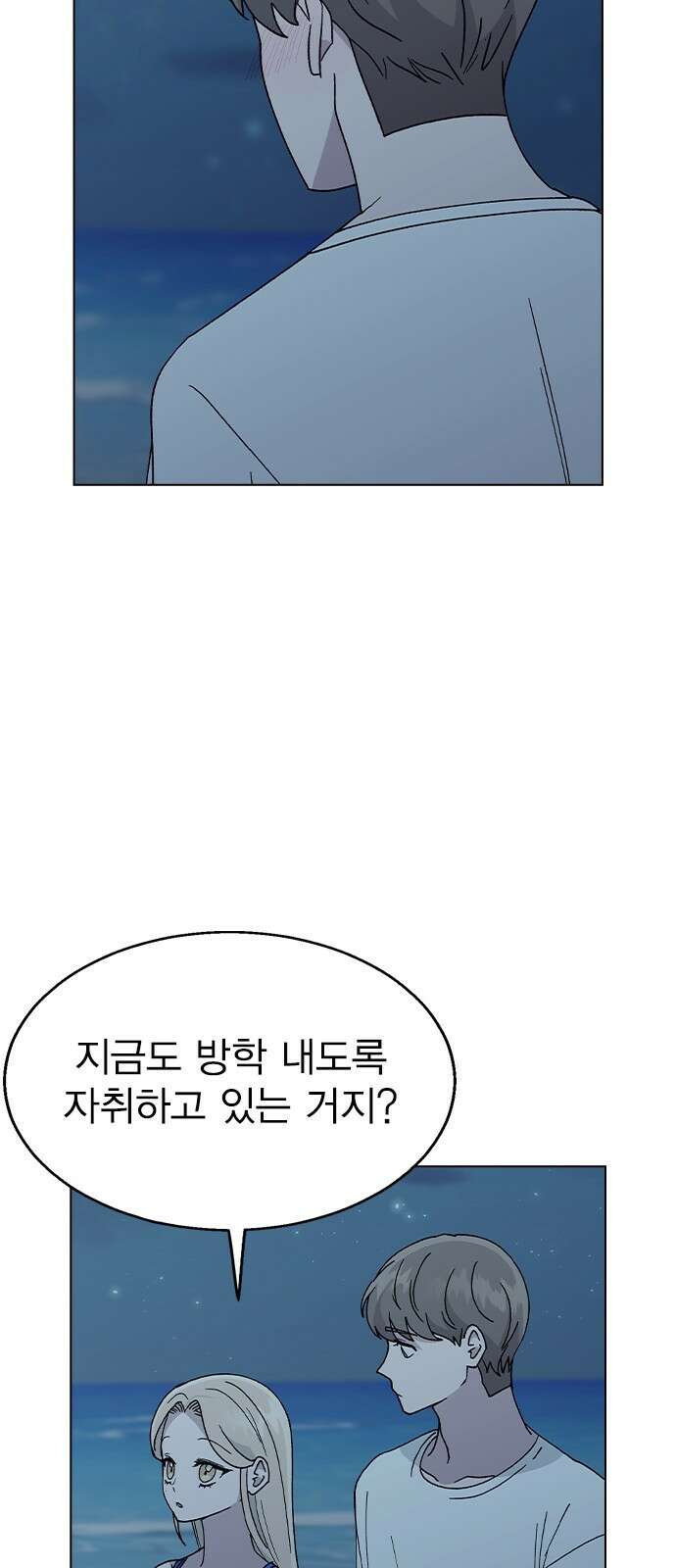 헤어지면 죽음 59. 비밀이에요 61