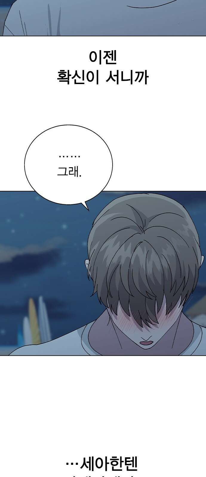 헤어지면 죽음 59. 비밀이에요 65