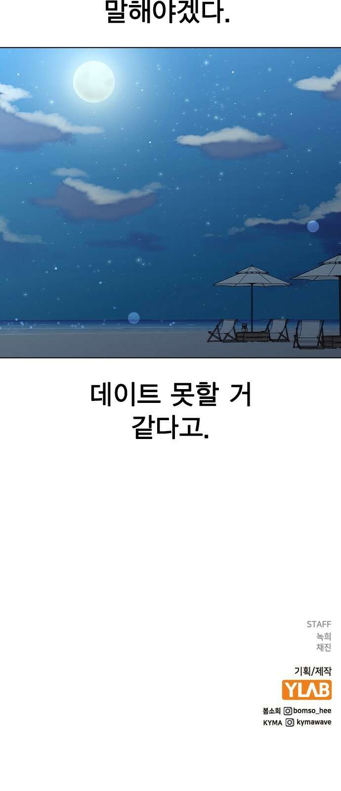 헤어지면 죽음 59. 비밀이에요 66