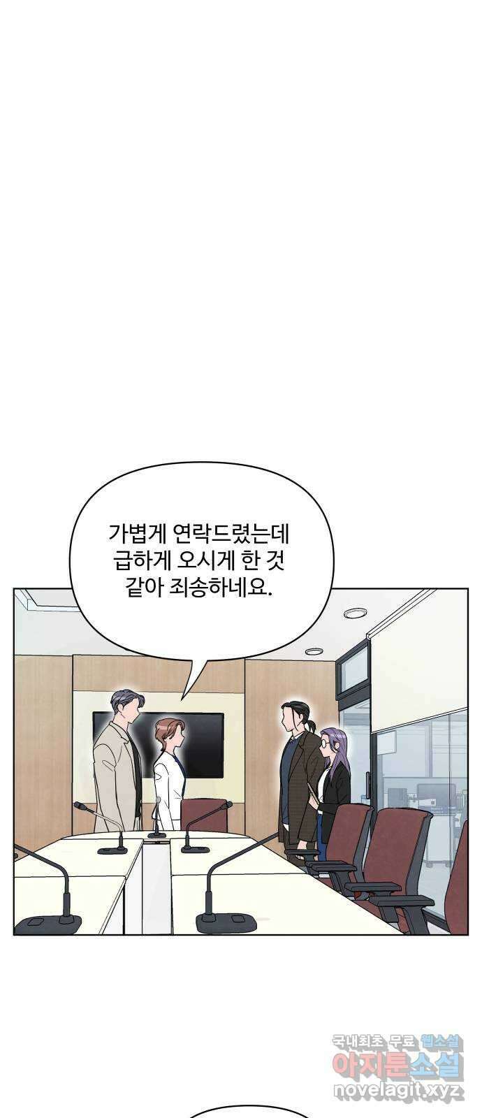 안미운 우리들 33화 1